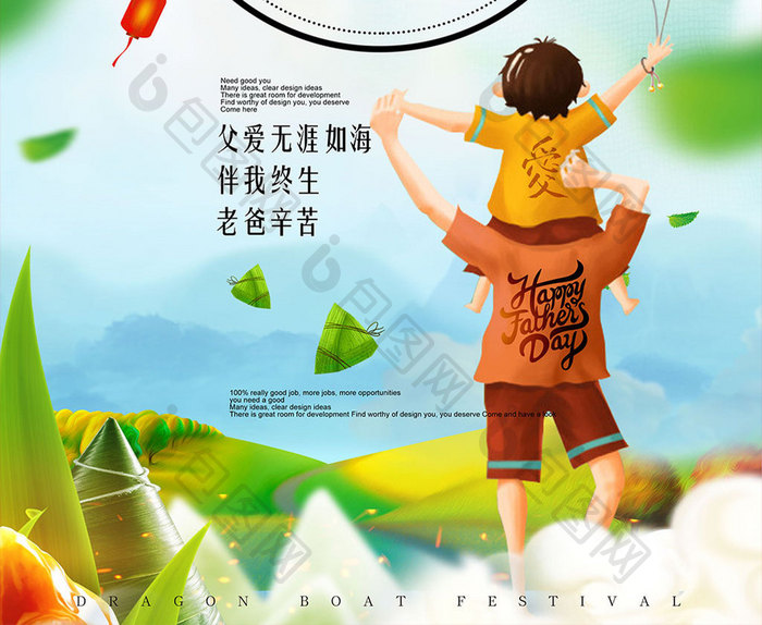 小清新创意中国端午父亲节恩粽如山海报设计