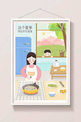 唯美清新这个夏季学会烹饪美食做饭创意插画图片