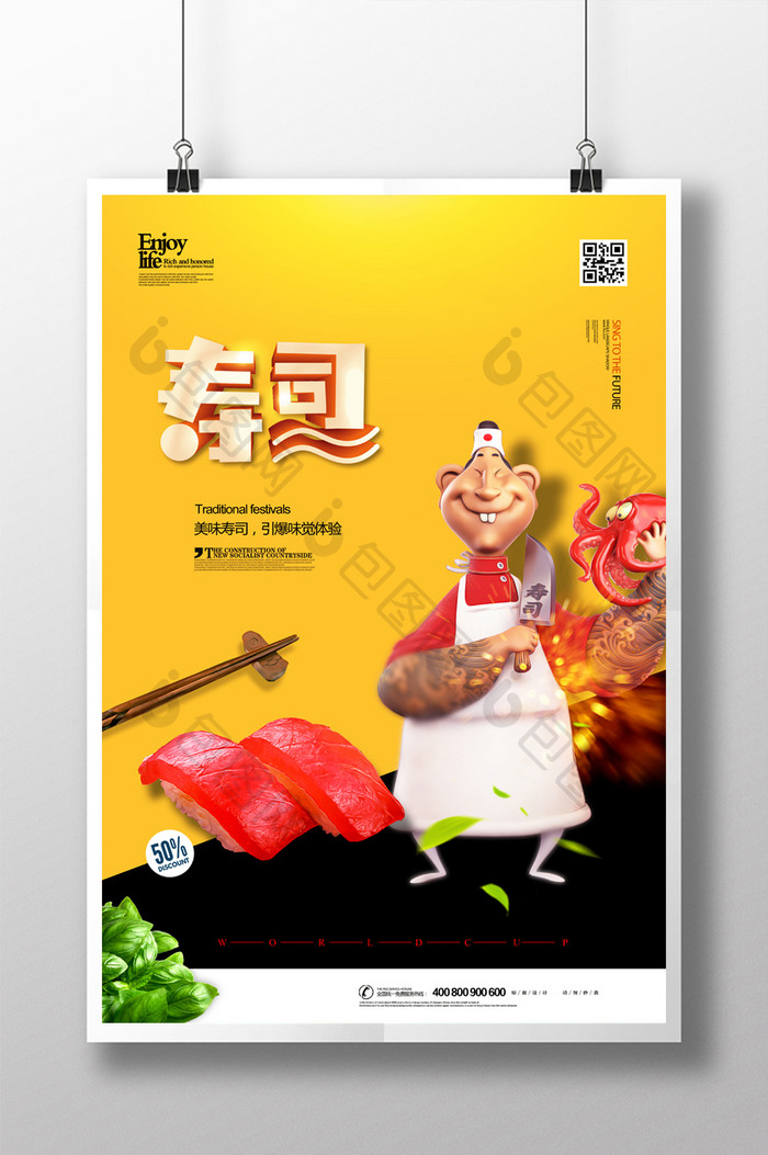 创意日本寿司美食海报