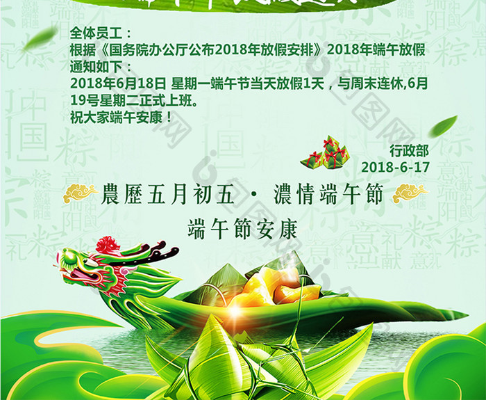 中国风大气端午节放假通知海报