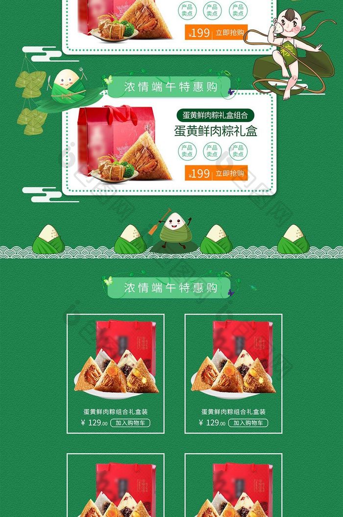 中国风天猫淘宝促销端午节首页