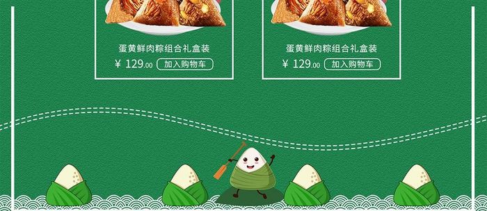 中国风天猫淘宝促销端午节首页