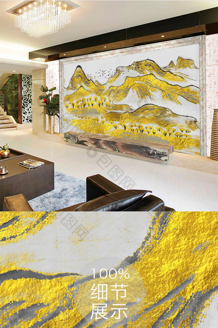 新中式金色风景山水背景墙