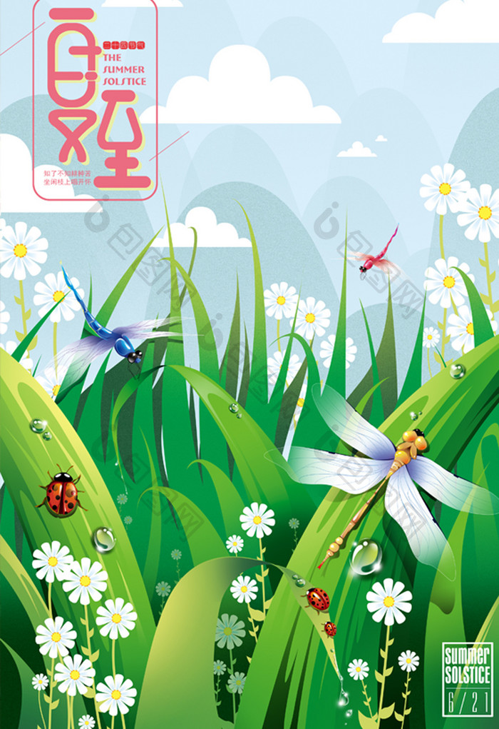夏至夏天草丛蜻蜓清新手绘插画