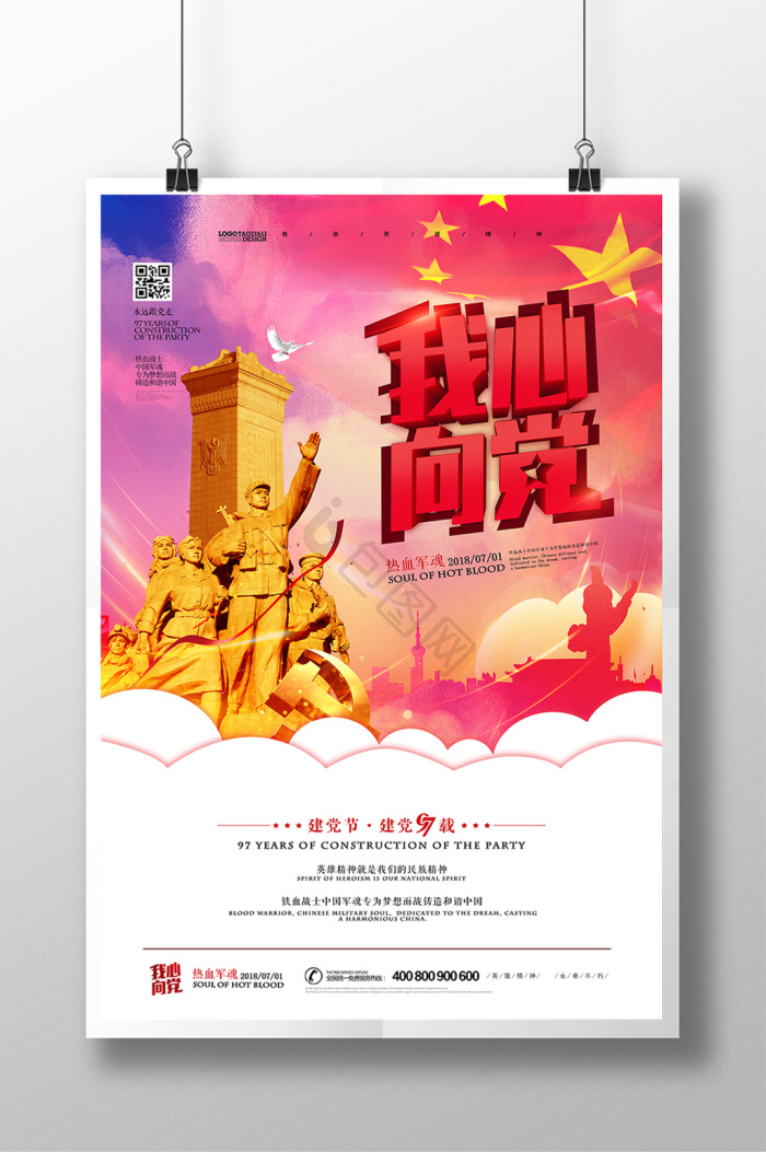 我心向党图片-我心向党素材免费下载-包图网