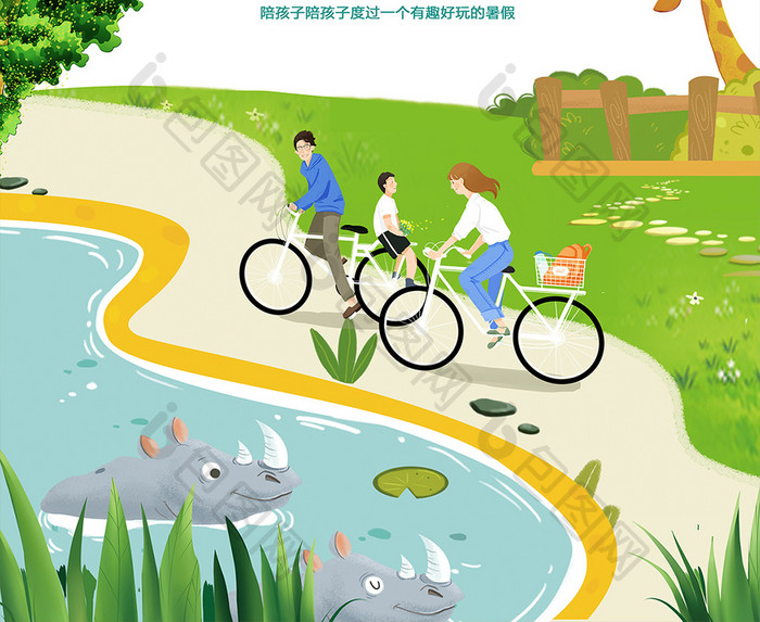 小清新暑期欢乐亲子游旅游海报