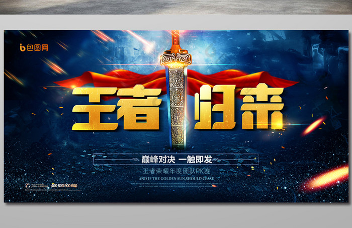 王者归来网游游戏竞技图片