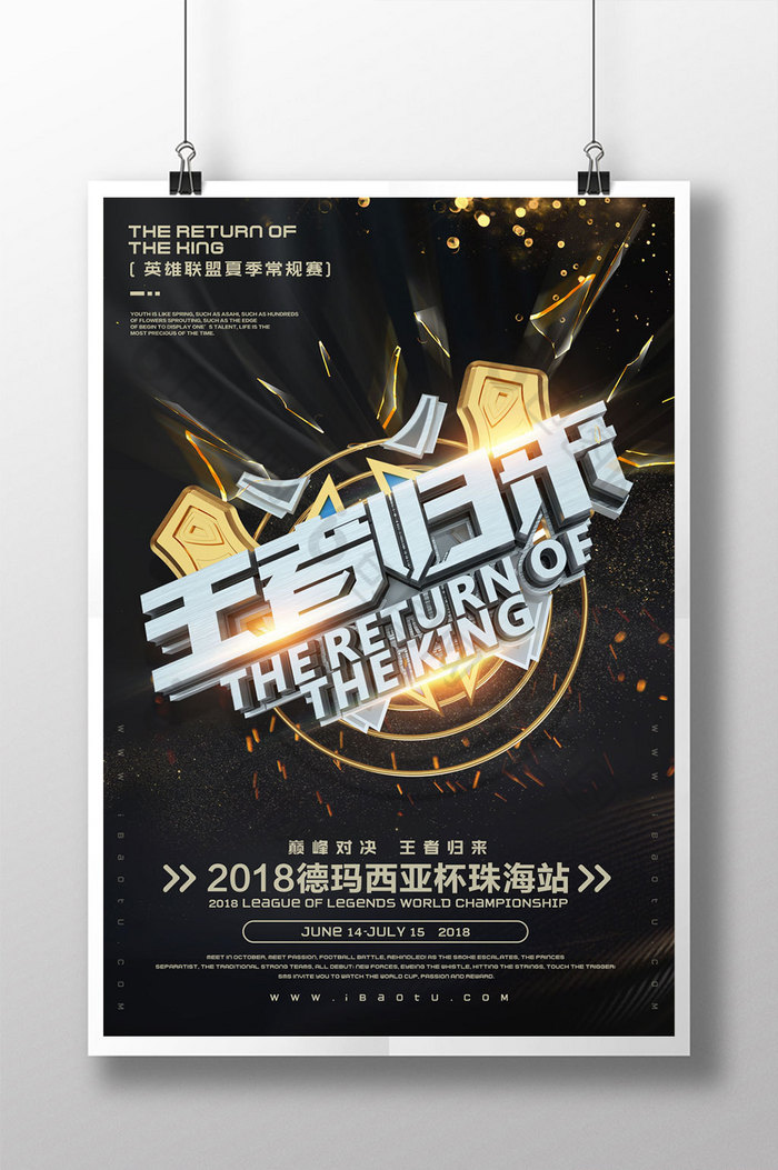 立体字王者归来电竞比赛图片