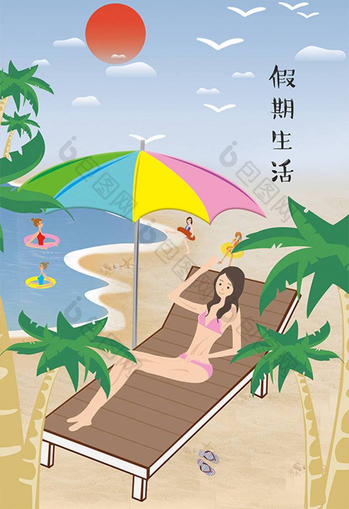 卡通沙滩暑假生活系列插画设计