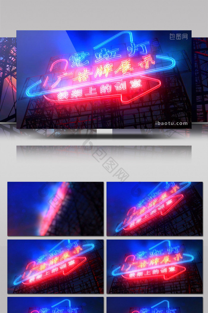 创意霓虹灯铁架上的广告牌动画展示AE模板