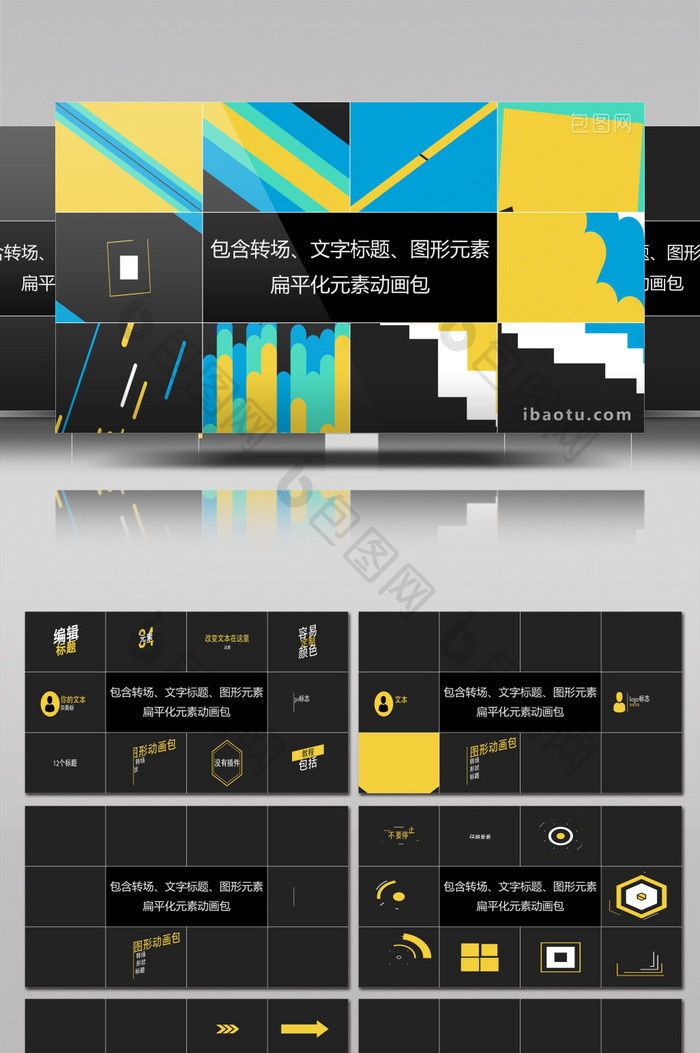 含转场、文字标题、图形元素动画包AE模板