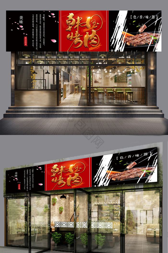 韩国餐厅门头图片