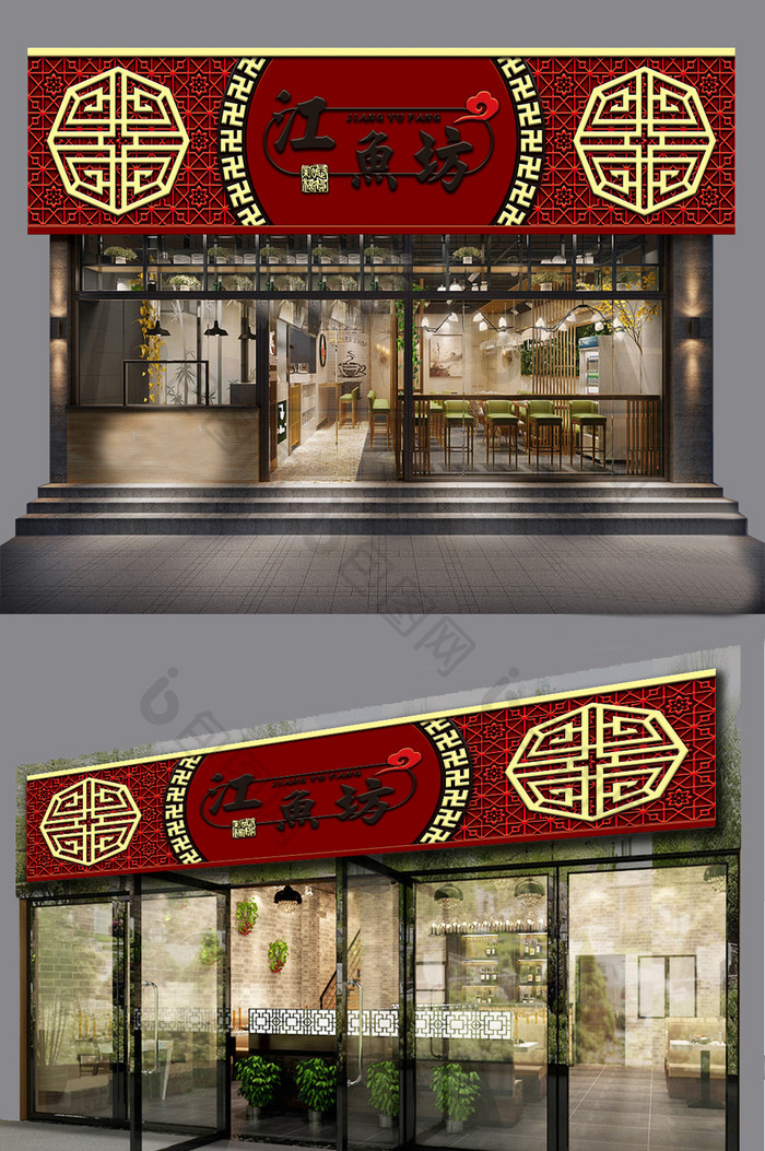 火锅鱼餐饮中式古典门头设计