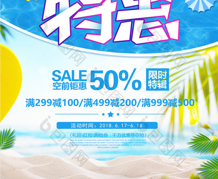 夏日特惠促销打折满减优惠海报