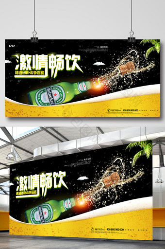 大气创意激情畅饮啤酒创意广告啤酒促销海报图片