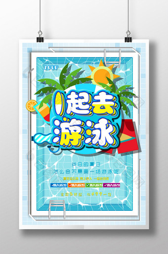小清新夏日一起去游泳运动展板游泳海报图片