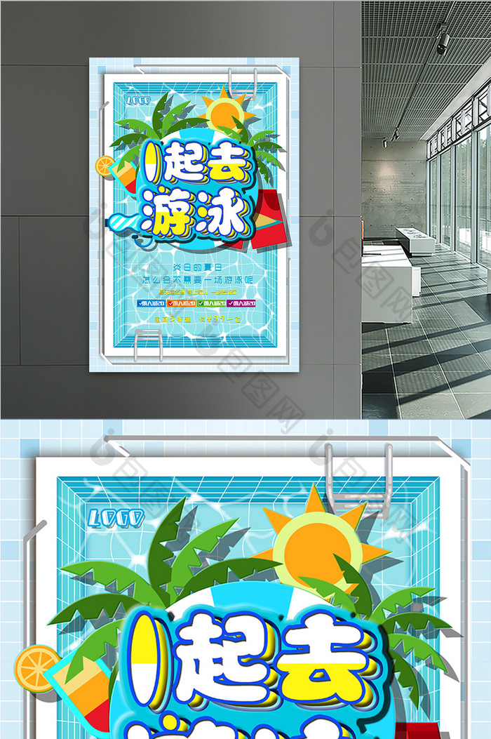 小清新夏日一起去游泳运动展板游泳海报