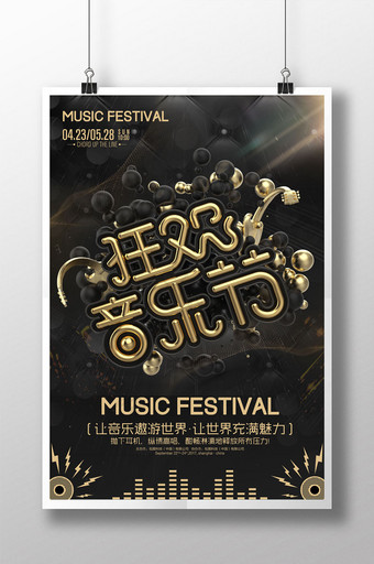 创意金色字狂欢音乐节休闲娱乐海报图片