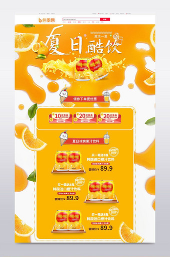 夏日酷饮饮料果汁首页图片