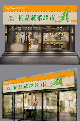 简蔬菜水果超市生活馆门头店招牌匾