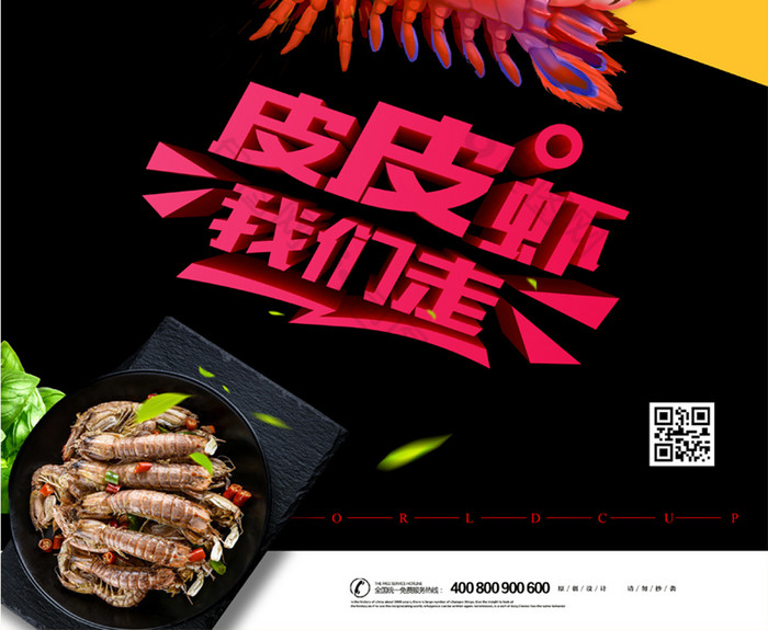 皮皮虾美食图片