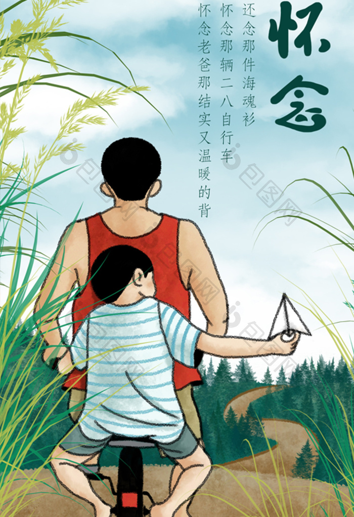 温馨怀旧父亲节插画
