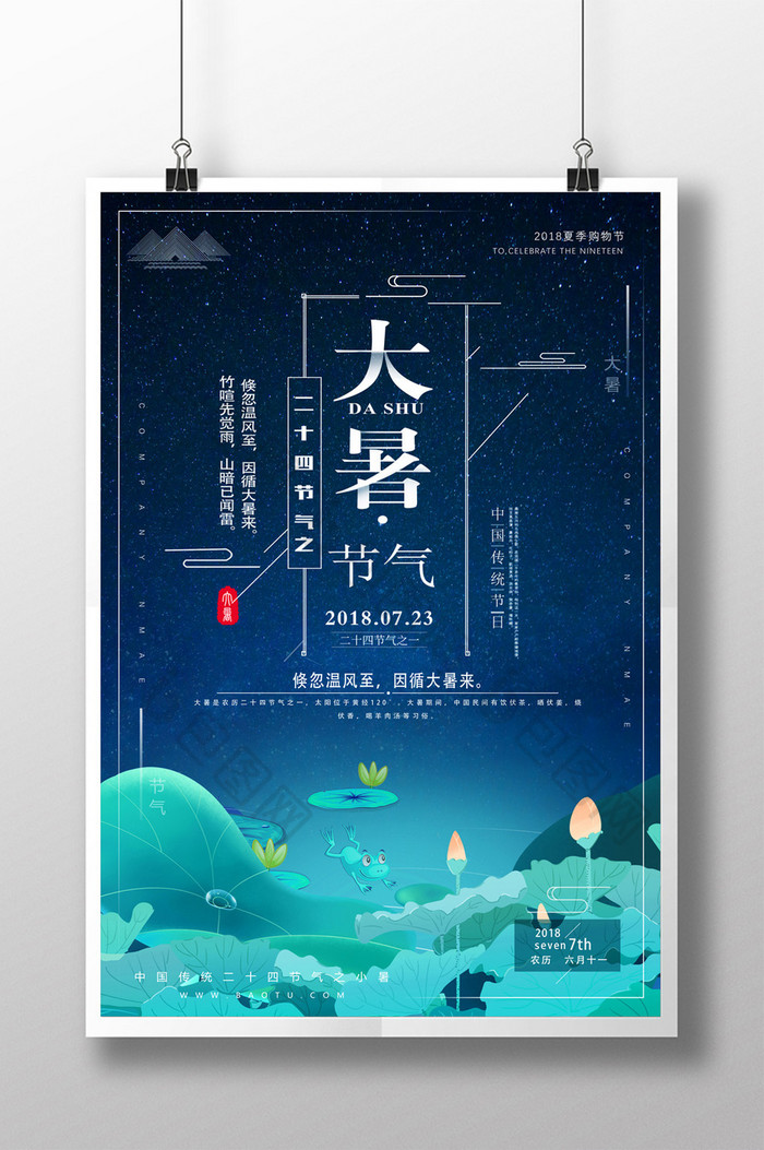 手绘中国风海报传统雨水节气图片
