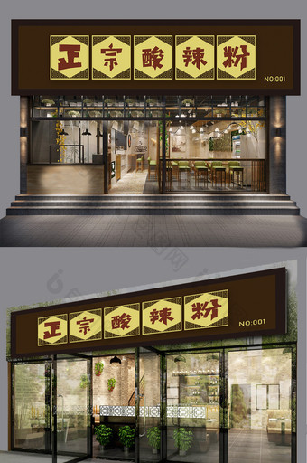 中国风餐饮美食小吃酸辣粉门头门字架设计图片