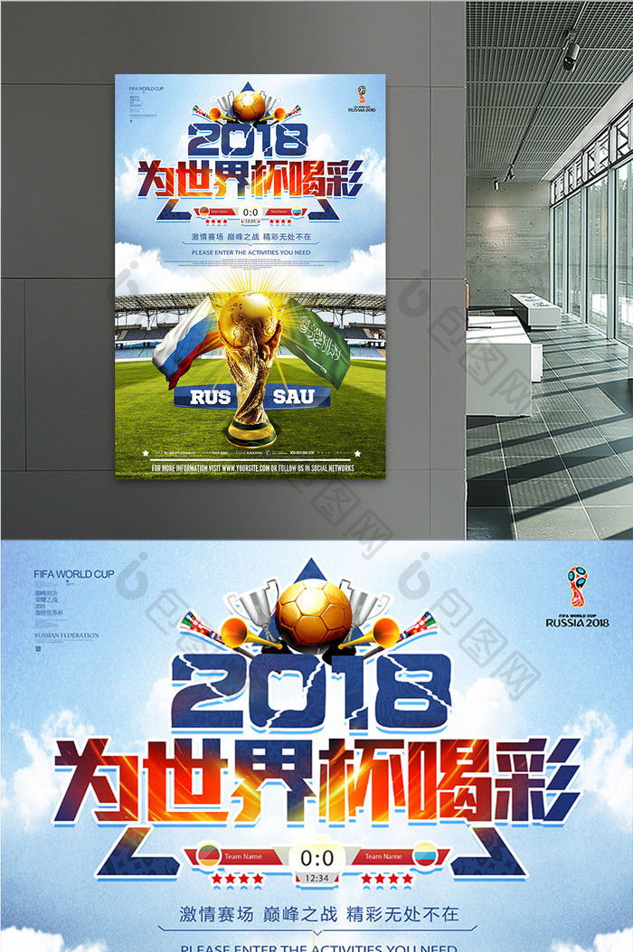 2018俄罗斯世界杯足球比赛海报