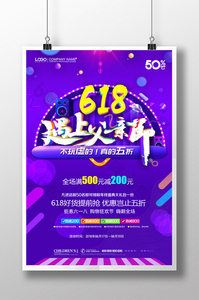 创意简约618遇上父亲节夏季促销海报