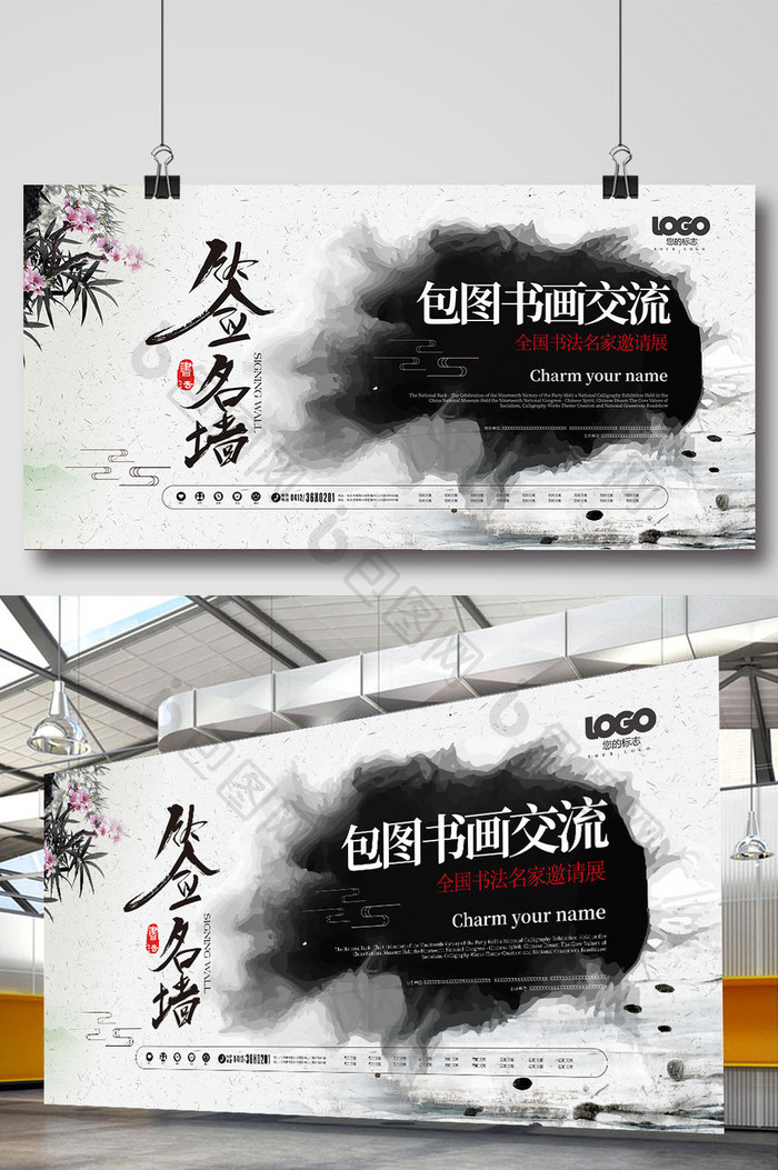 中国风水墨书画交流活动会议展板