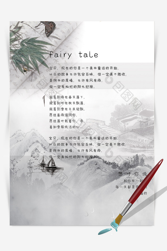 古风信纸模板word信模板