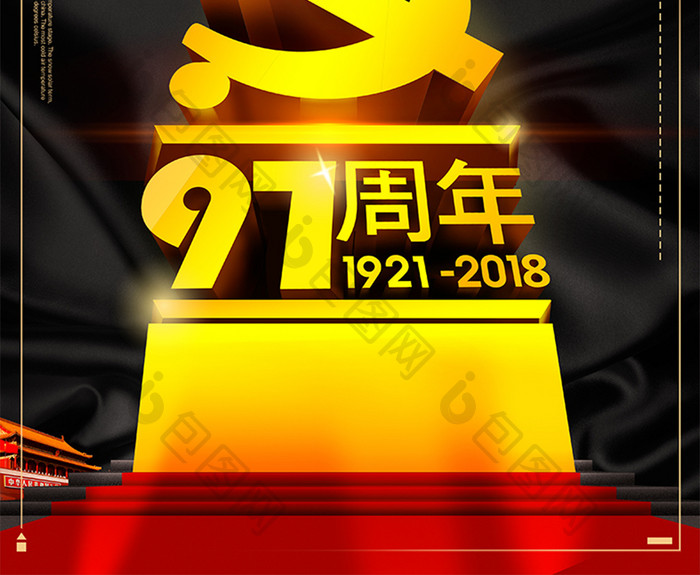 黑金风格热烈庆祝建党97周年海报