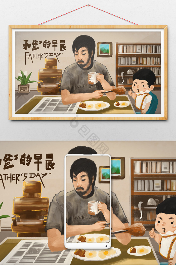 暖色父子早餐父亲节插画图片