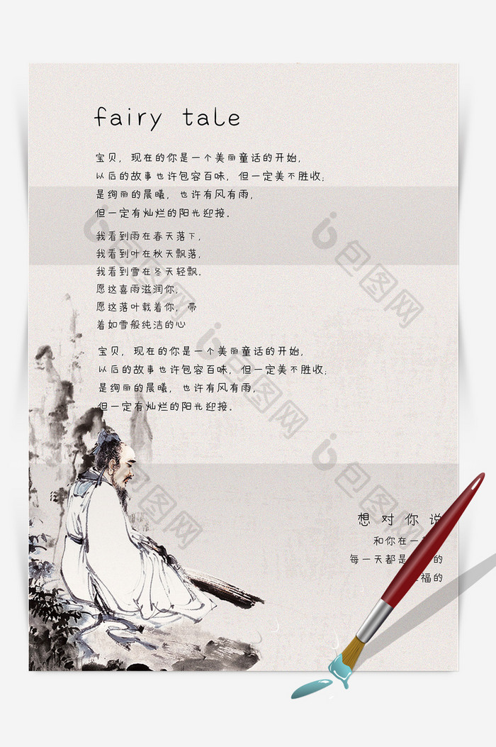 古代中国风信纸word模板