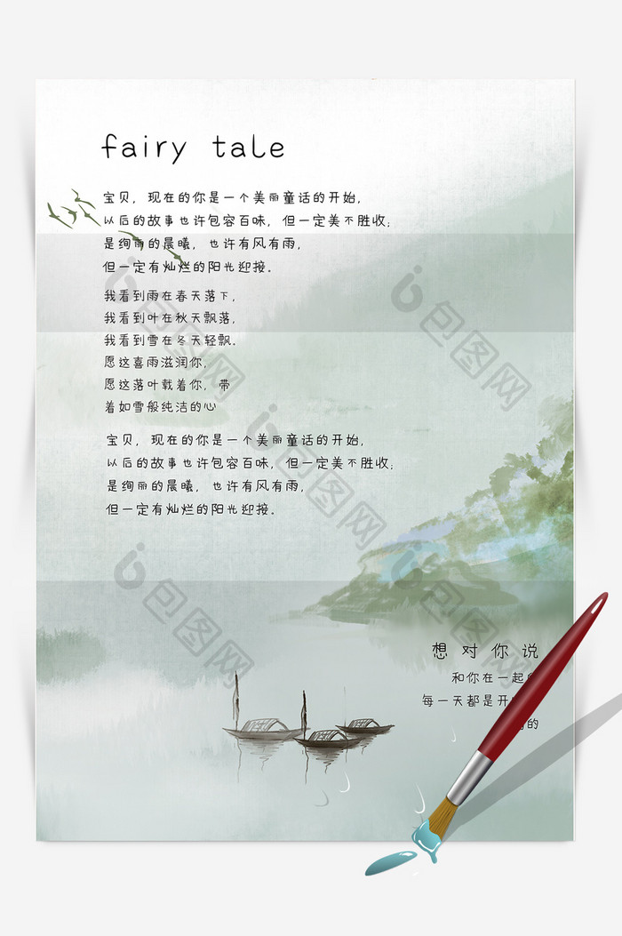 简洁中国风信纸信纸板 Word文档下载 包图网 简洁中国风信纸信纸板 Word文档下载 包图网
