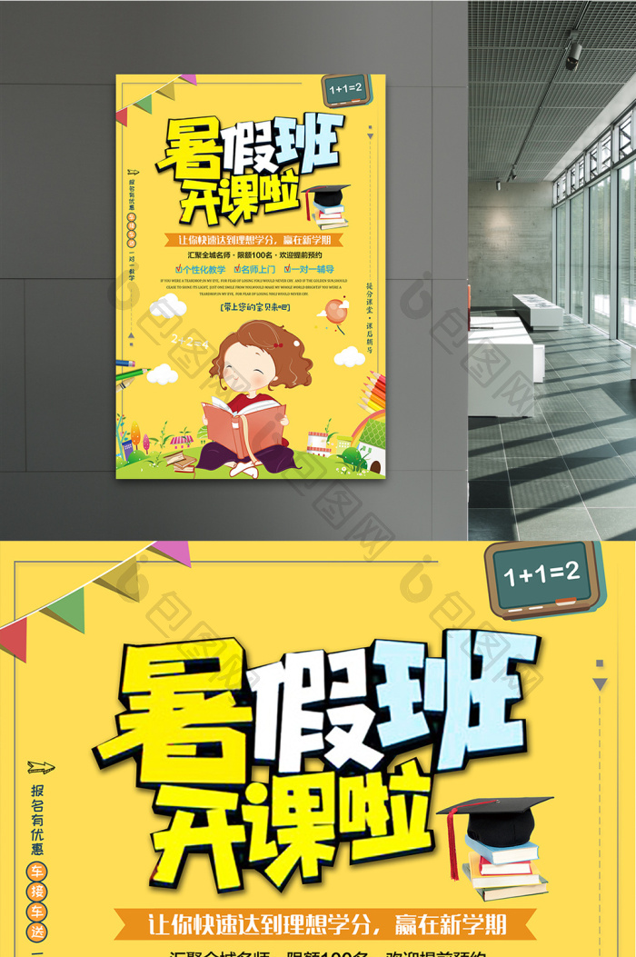 暑假班招生辅导报名招生模板-包图网