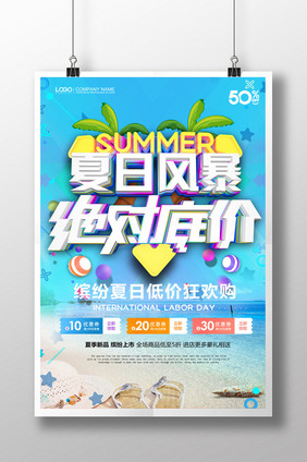 创意简约夏日风暴绝对底价夏季促销海报