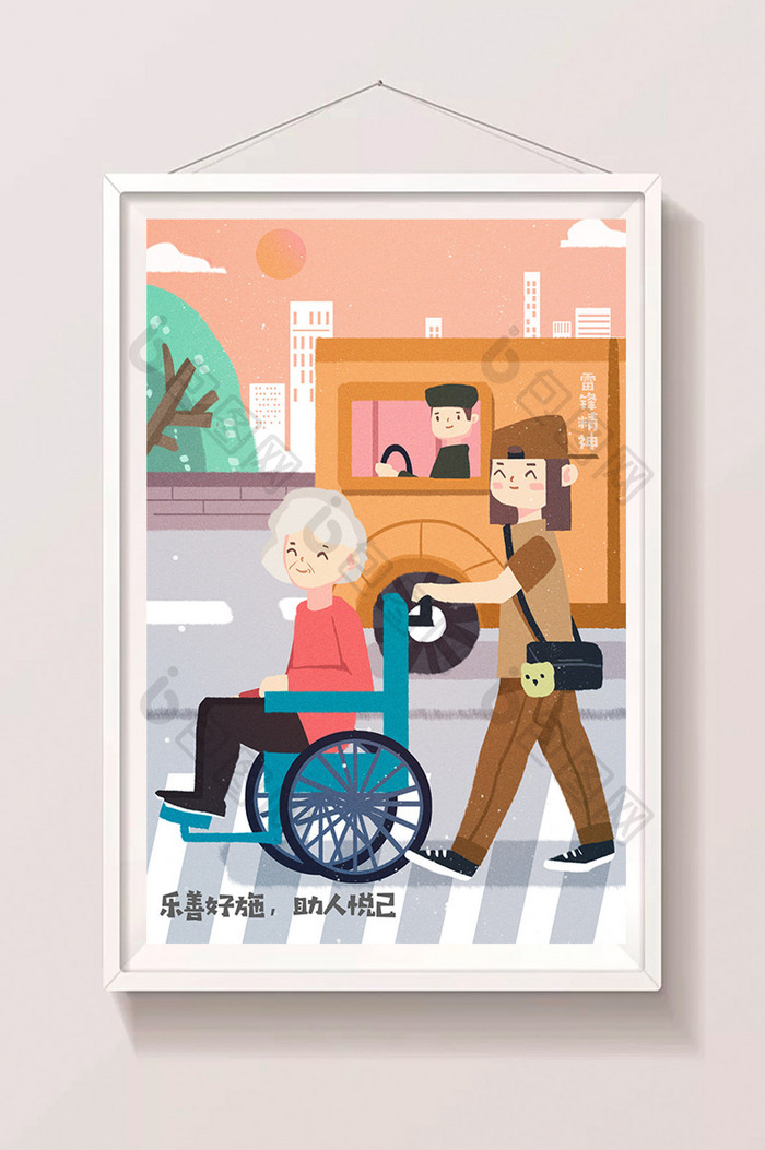 乐于助人帮助轮椅老人过马路雷锋精神插画