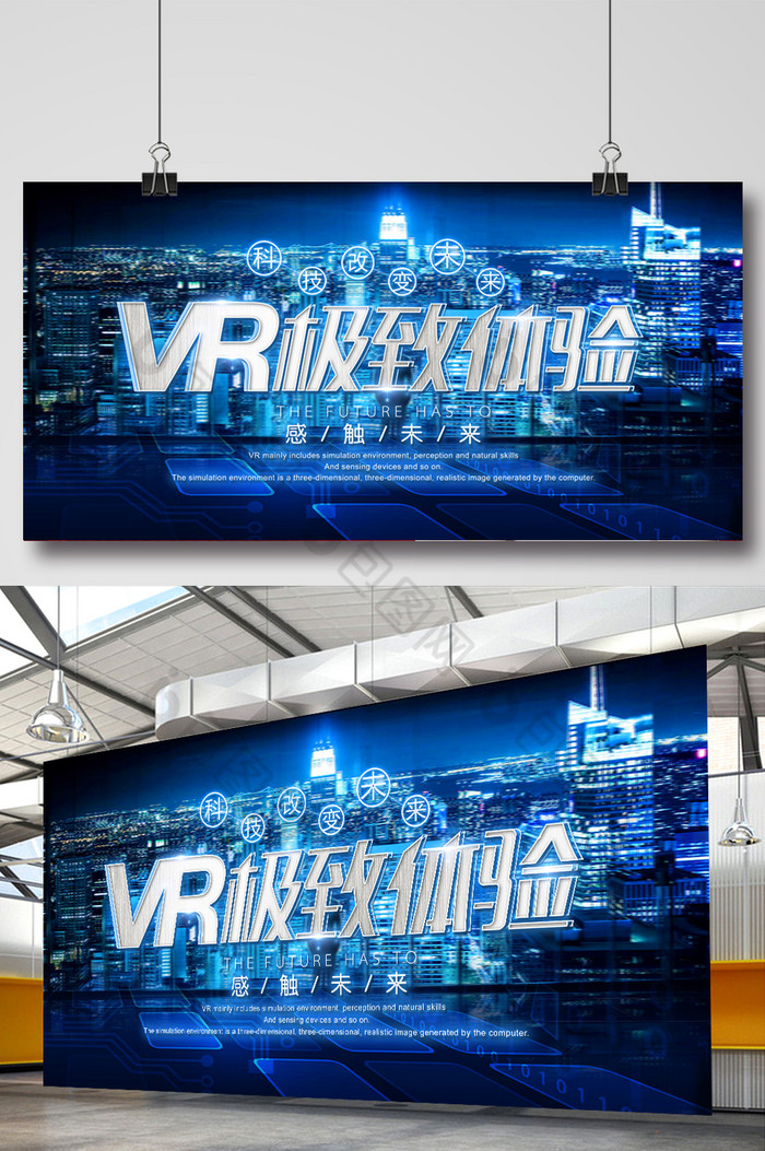 科技风vr极致体验展板模板-包图网