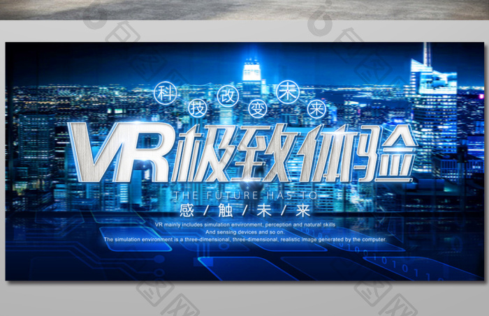 科技风vr极致体验展板模板-包图网