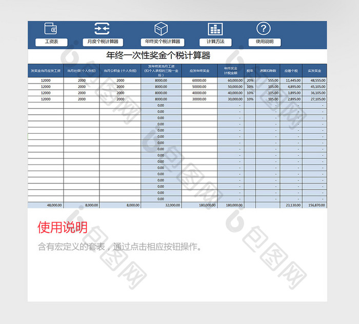 工资计算器excel模板