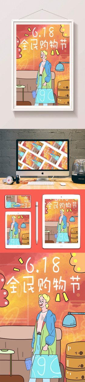 冷暖对比风618全民购物街插画