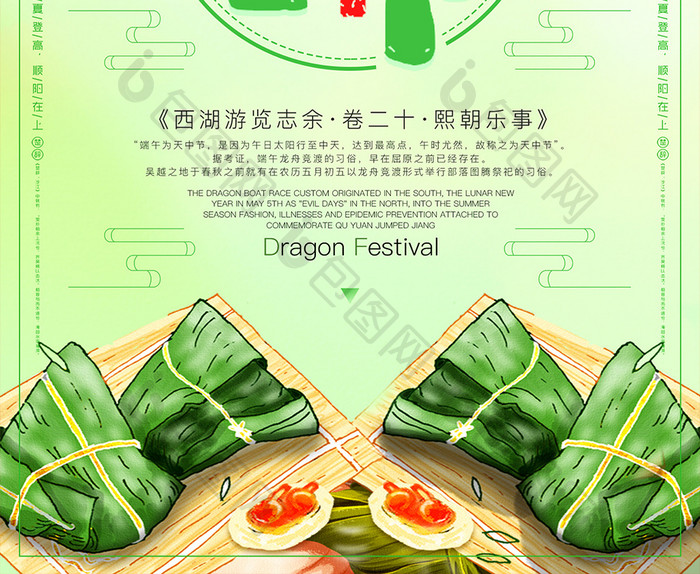 端午节节日中国风海报设计