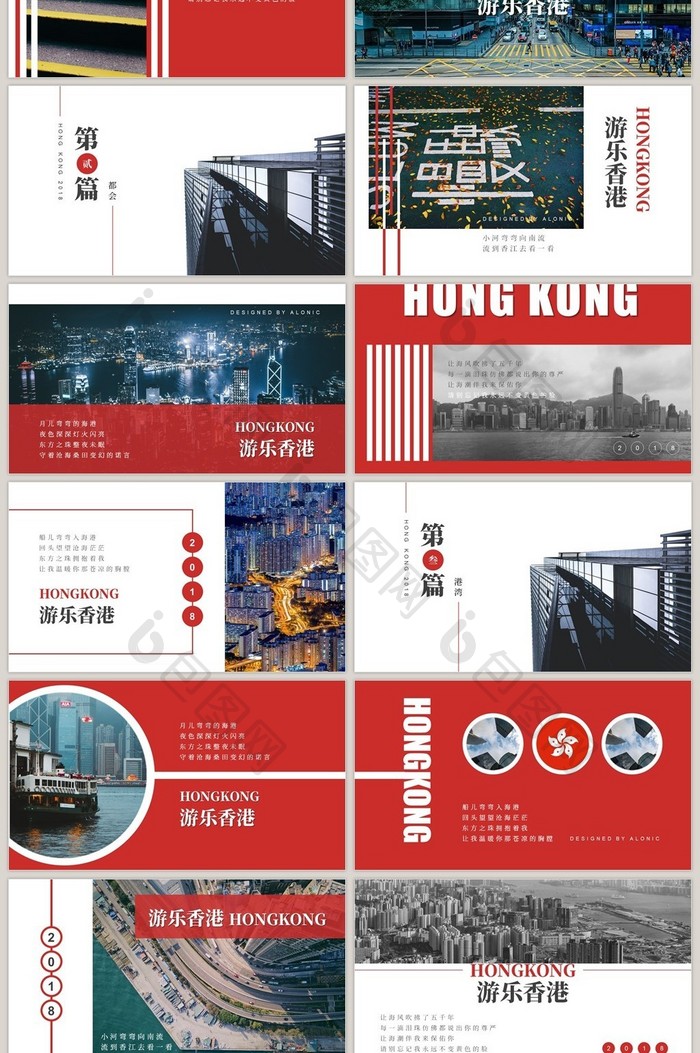 简约杂志风香港旅游相册PPT模板