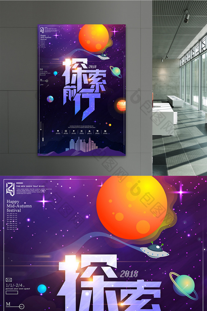 奇幻渐变字体探索前行创意海报设计