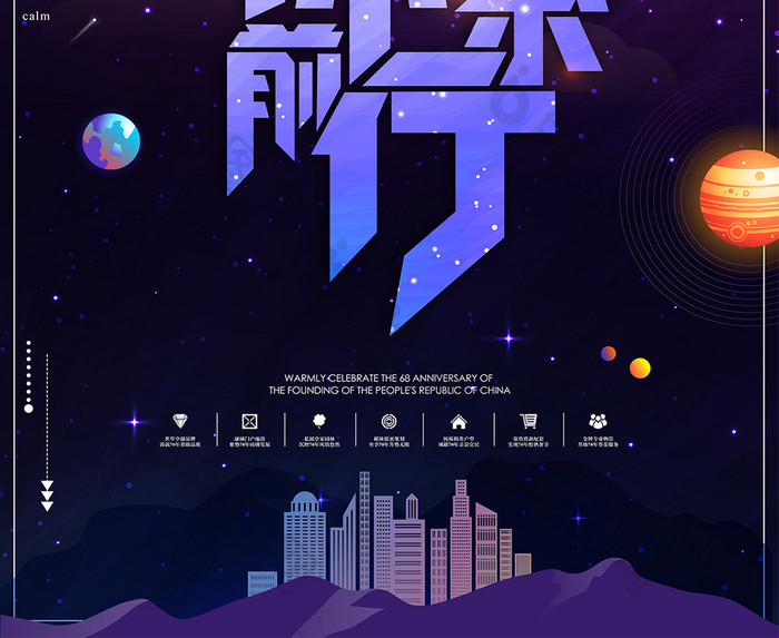 奇幻渐变字体探索前行创意海报设计