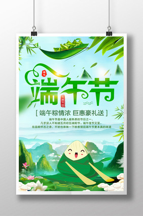 绿色创意端午节海报端午节