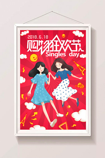 红色背景618电商购物狂欢节网购宣传海报图片