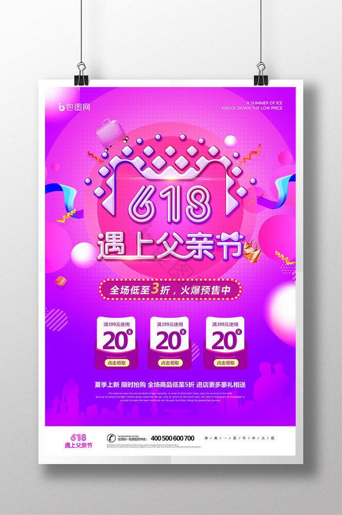 天猫淘宝618遇上父亲节图片